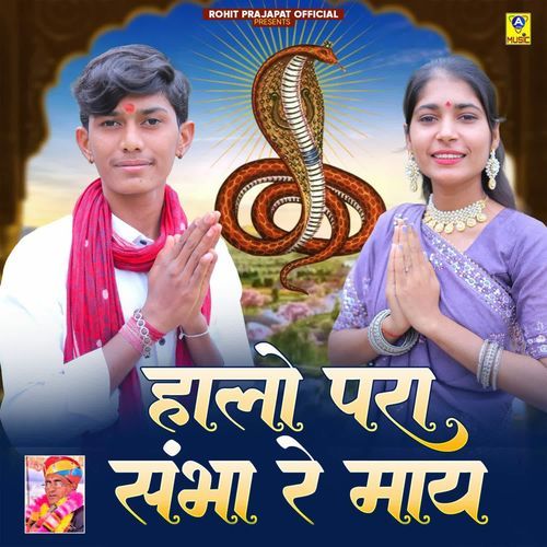 Halo Pra Sanbha Re May