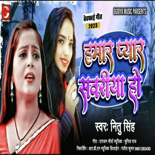 Hamar Payar Sawriya Ho