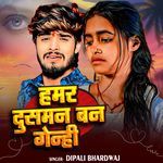 Hamre Dushman Ban Genhi