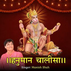 Hanuman Chalisa