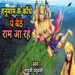 Hanuman Ke Kandhe Pe Baithe Ram Aa Rahe-RDskZR4IUAE