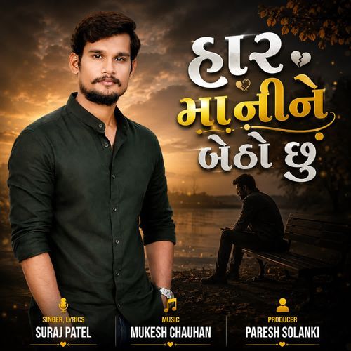 Har Mani Ne Betho Chu