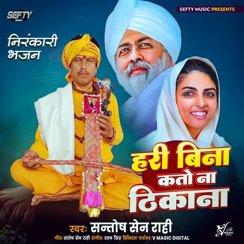 Hari Bina Kato Na Thikana