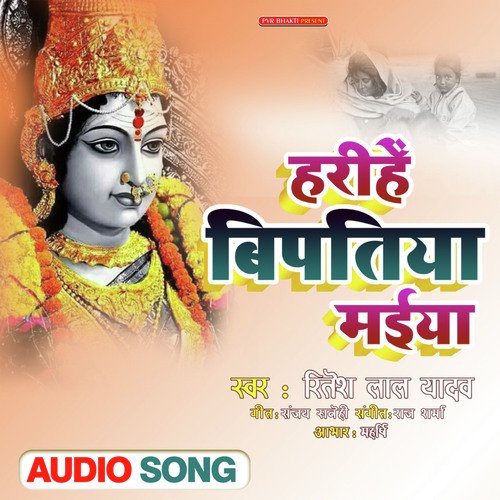 Hariye Vipatiya Maiya