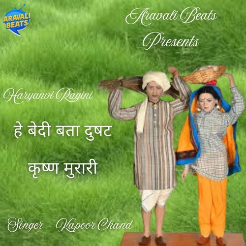 He Bedi Bata Dushat Krishan Murari