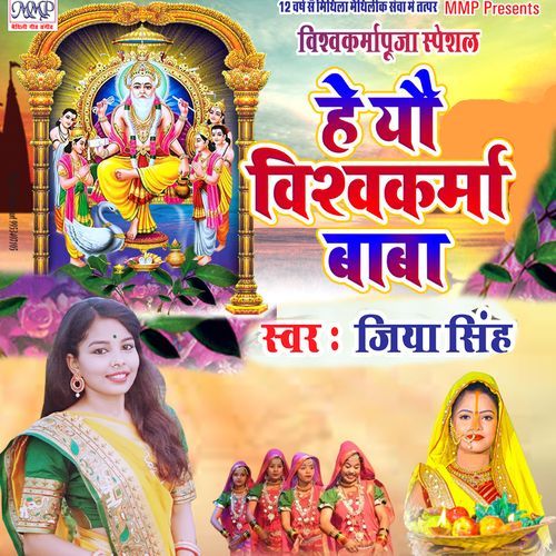 He Yau Vishwakarma Baba