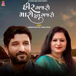 Heer Gajaro Maro Phool Gajaro