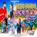 Hero honda Me Gelo Bhauji Ke Ghar