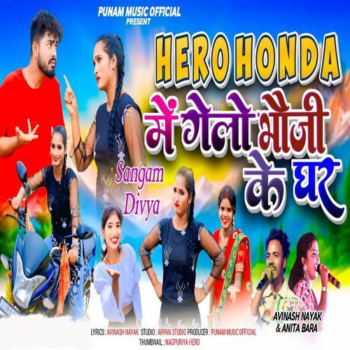 Hero honda Me Gelo Bhauji Ke Ghar