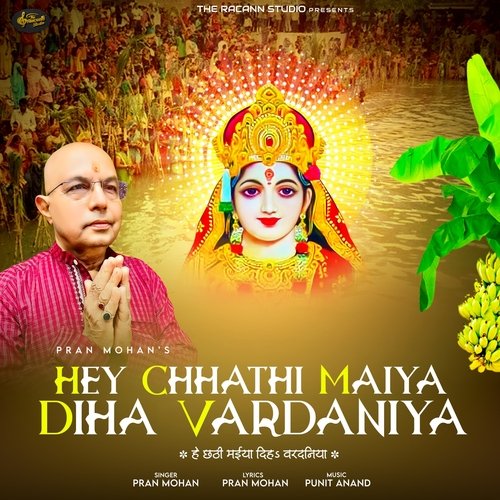 Hey Chhathi Maiya Diha Vardaniya
