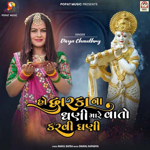 Ho Dwarka Na Dhani Mare Vato Karvi Ghani