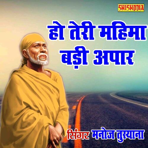 Ho Teri Mahima Badi Apaar Baba Shirdi Wale