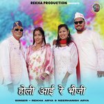 Holi Aaye Re Bhoji