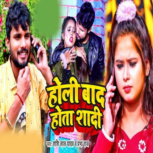Holi Bad Hota Sadi