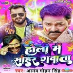 Holi Me Sohar Gavaata