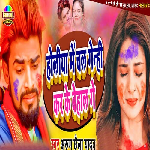 Holiya Me Chal Genhi