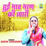 Hui Bhaat Bharan Ki Tyaari