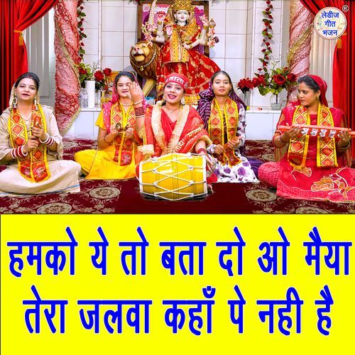 Humko Ye To Bata Do O Maiya Tera Jalwa Kaha Pe Nahi Hai