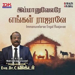 Immanuvelarae Engal Raajavae