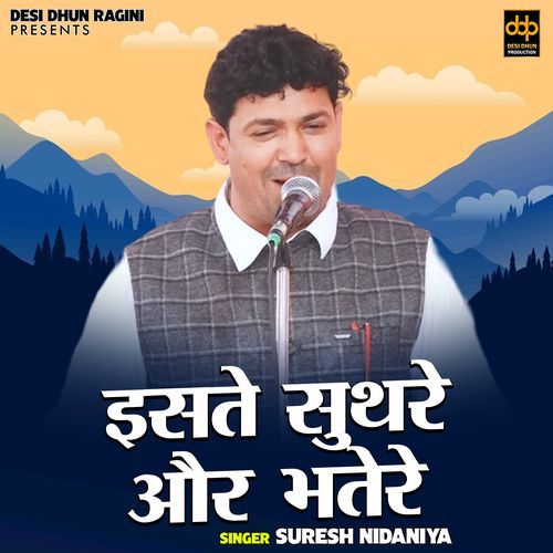 Isate Suthre Aur Bhatere