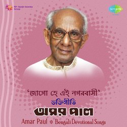Jaago He Ei Nagarbasi - Amar Paul