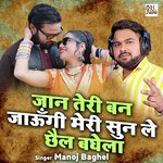 Jaan Teri Ban Jaungi Meri Sun Le Chail Baghela