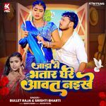 Jada Me Bhatar Ghare Aawat Naikhe