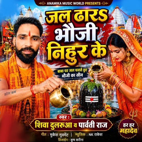 Jal Dhara Bhauji Nihur Ke