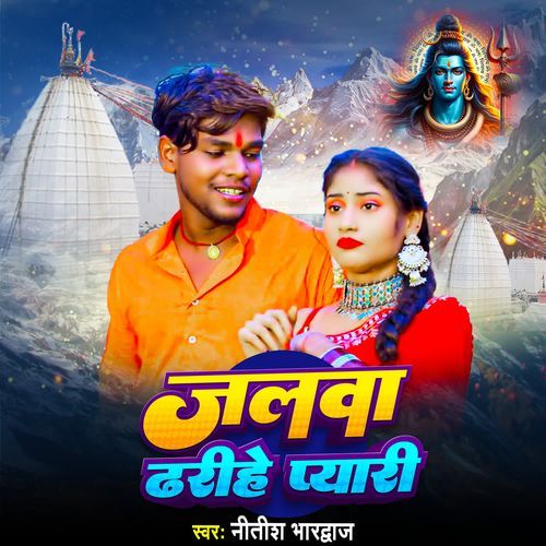 Jalwa Dharihe Piyari