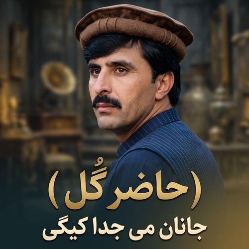 Janan Me Juda Kege