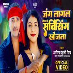 Jang Lagal Dehiya Me Service Khojata