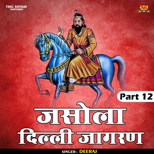 Jasola dilli jagaran Part 12 (Hindi)