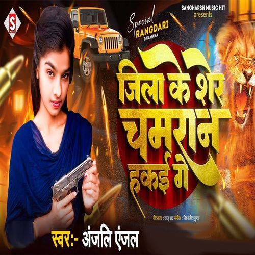 Jila Ke Sher Chamaran Hakai Ge