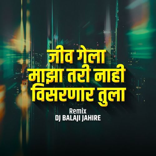 Jiv Gela Maza Tari Nahi Visarnar Tula(Dj Balaji Jahire)