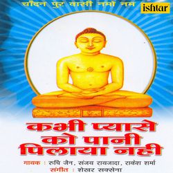 Mahaveer Tumhare Charanon-XRldVkxFUR4