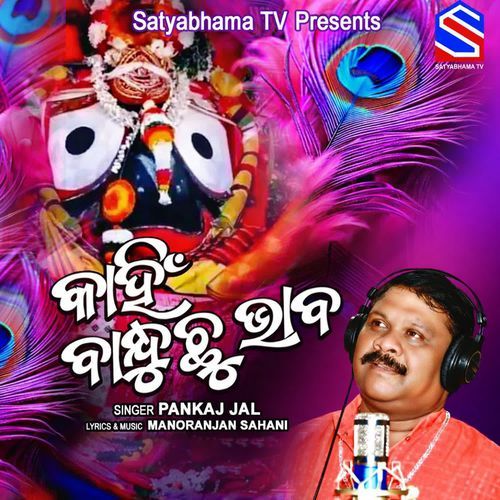 Kahi Bandhuchhu Bhaba