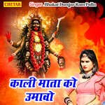 Kali Mata Ko Umavo