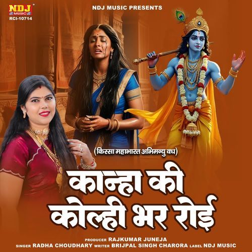 Kanha Ki Kolhi Bhar Royi