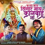 Kasa Karu Singar May Kanbai Na