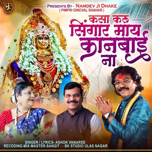 Kasa Karu Singar May Kanbai Na