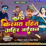 Kash Kismat Rahit Ahir Jaisan