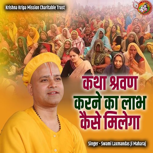 Katha Shravan Karne Ka Laabh Kaise Milega