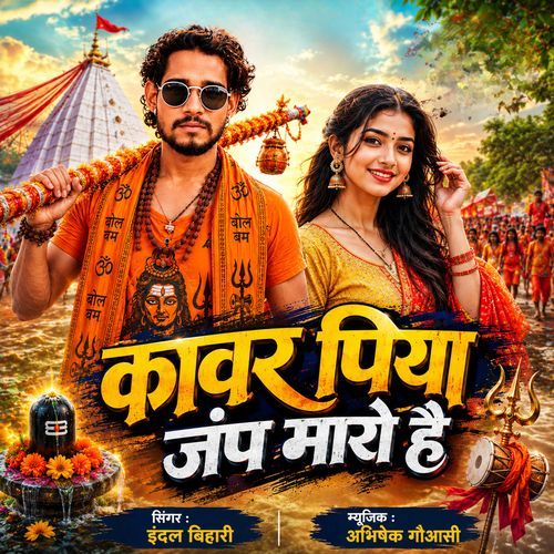 Kawar Piya Janp Maro Hai