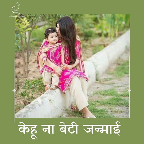 Kehu Na Beti Janmai