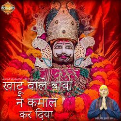 Khatu Wale Baba Ne Kamal Kar Diya