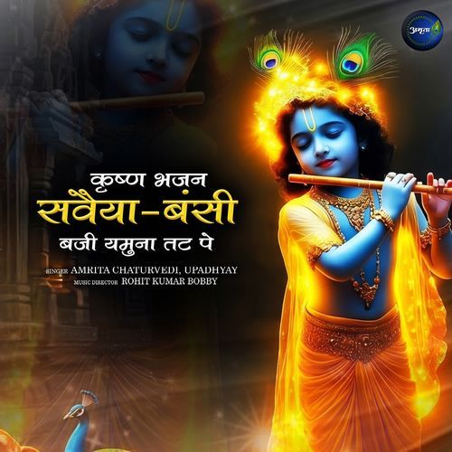 Krishna Bhajan-Savaiya-Bansi Baji Yamuna Tat Pe
