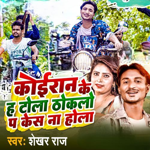 Koiraan ke ha tola thoklo pa case na hola