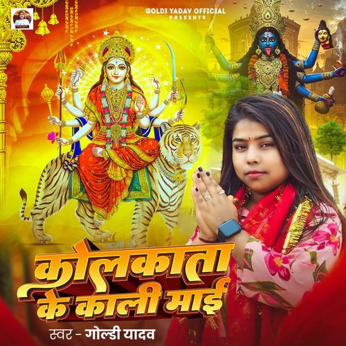 Kolkata Ke Kali Maai