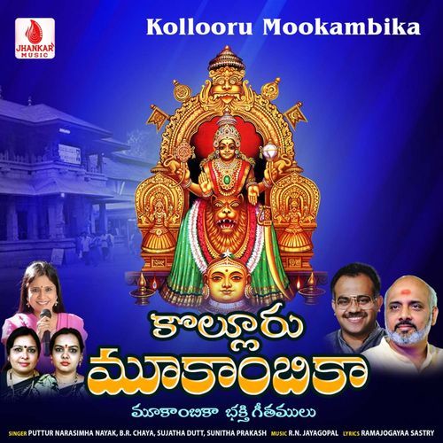 Kollooru Mookambika