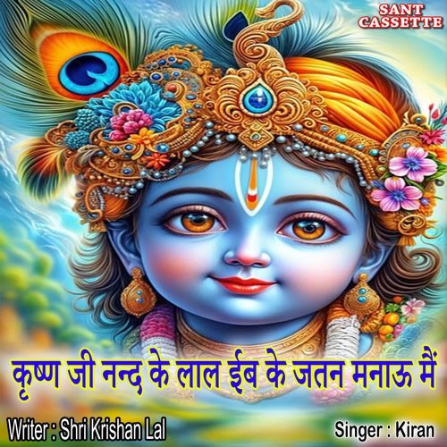 Krishan Ji Nand Ke Lala Ibb Ke Jatan Manau Mai
